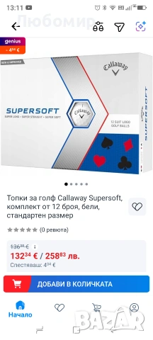 Ултра мека топка за голф Supersoft