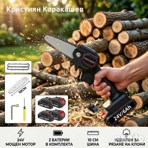 Акумулаторен Трион за Клони 24V 6Ah верижна резачка