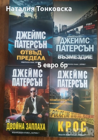 Предлагам книги-за всекиго по нещо ., снимка 5 - Художествена литература - 54406263