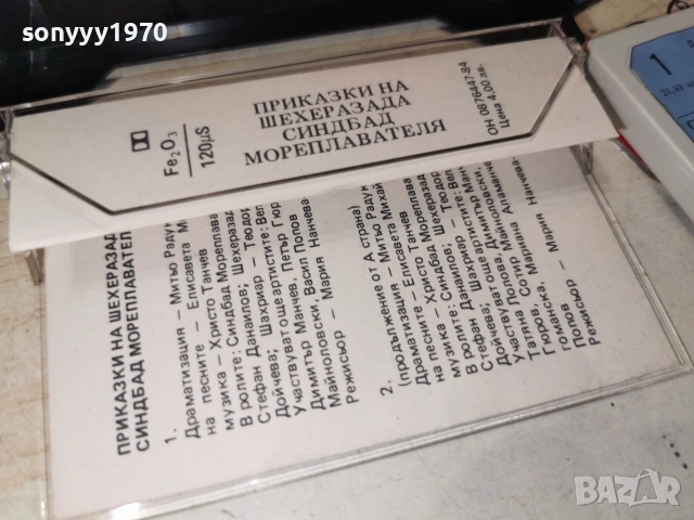 СИНБАД МОРЕПЛАВАТЕЛЯ-БАЛКАНТОН ORIGINAL TAPE 0607261218H2E7R, снимка 10 - Аудио касети - 55171991