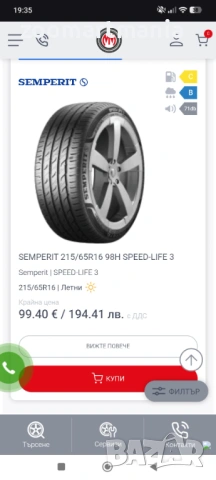 Чисто Нови Летни - 2 бр. Semperit Speed-Life-3_215/65 R16, снимка 5 - Гуми и джанти - 54151786