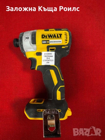  Безчетков ударен винтоверт (импакт) DeWALT DCF887 18V XR