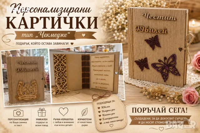 Страхотен подарък , снимка 10 - Други стоки за дома - 55136375