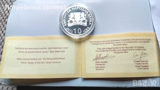 10 лева сребърна монета 