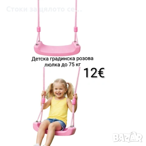 Детска градинска розова люлка до 75 кг