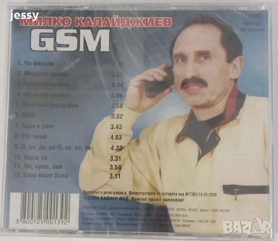 Милко Калайджиев - Колекция дискове, снимка 9 - CD дискове - 41655342