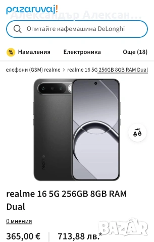 Realme 16 5G 256/8, снимка 18 - Други - 55158117