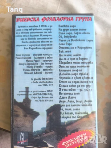 Музикални видео касети Виевска фолк група , снимка 3 - Аудио касети - 55330401