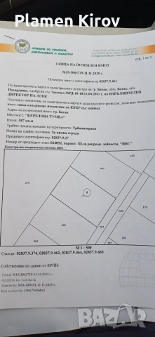 Продажба на имот за вилно строителството до 10 м. до главен път местност Цигов Чарк. , снимка 9 - Парцели - 55013417