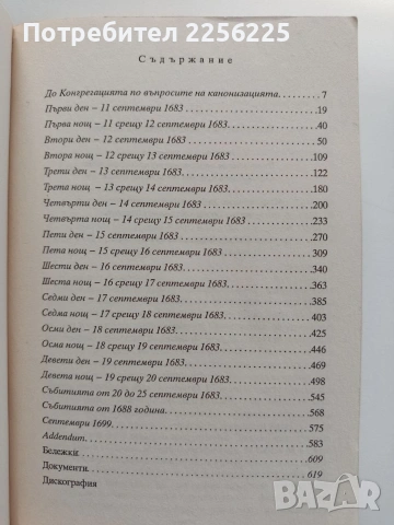 Печатът - Рита Моналди,Франческо Сорти, снимка 9 - Художествена литература - 55178698