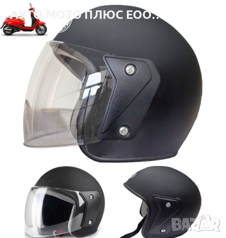 Каска за мотор с прозрачен визьор - Черен мат