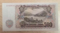 500 лева 1951 година България UNC, снимка 2