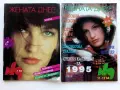 Списания  Жената днес - 1992/93/94г., снимка 11