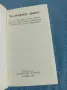 "Българска драма", снимка 4
