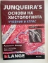 Junqueira's Основи на хистология - 1 и 2 част - Учебник и атлас, снимка 1