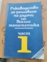 Стари книги по висша математика , снимка 10