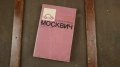 Книга Аз ремонторам Москвич, снимка 1