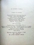 Съвети за Жената - Ян Симонидес - 1982г., снимка 8