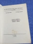 Цанева/Лазарова - Текстове и упражнения за чуждестранните студенти със специалност земеделие , снимка 4