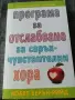 Програма за отслабване, снимка 1