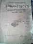 Антикварно ръководство по винарство, снимка 1