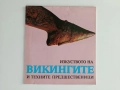 Изкуството на викингите и техните предшественици, снимка 1