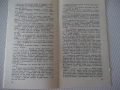 Книга "Краят на дългата нощ - Ерик Ръсел" - 30 стр., снимка 5