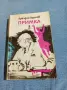 Аркадий Адамов - Примка , снимка 1