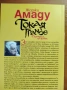 Продавам книгата "Токая Гранде. Тъмната страна", снимка 2