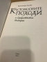 Кръстоносните походи и Средновековна България, снимка 2