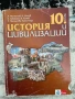Учебници и учебни тетрадки за 9, 10, 11 и 12 клас, снимка 7