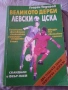 футболни издания за колекционери , снимка 3