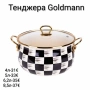 Тенджера Goldmann 4л/5л/6,2л/8,5л, снимка 1