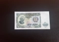 ⭐ България 50 / 100 лева 1951 (виж описанието), снимка 3