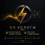 ⚡ Професионални Електроуслуги – Ел. Техник Ел. Инсталации Ел. услуги Варна ⚡, снимка 1