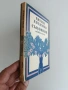 Евтим Евтимов Любовни сонети, снимка 3
