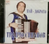 Трайчо Синапов - Най-доброто(2005), снимка 1