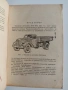 Товарни автомобили ЗИЛ - 164 А, снимка 5