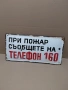 Соц Стара Емалйрана Табела. НОМЕР 1782., снимка 3