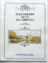 Книжки с приказки Братя Грим Издателство Плеяда - 1991г., снимка 5