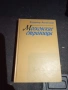 Московские Страницы - Владимир Амлинский Москва 1982г., снимка 1
