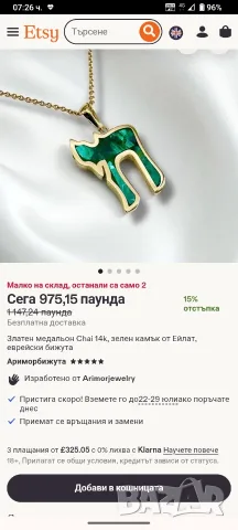 Еврейски талисман. Позлатен.Медальон .Chai, снимка 5 - Колиета, медальони, синджири - 55300333
