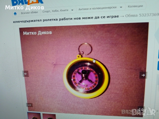 ключодържатели #3 баровски винтидж ценни, снимка 11 - Колекции - 54081755