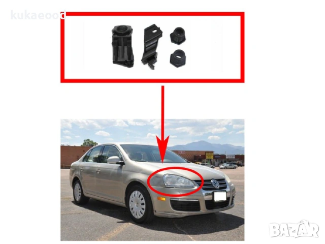 Комплект щипки за захващане на фар VW Jetta A5, снимка 5 - Части - 54193312