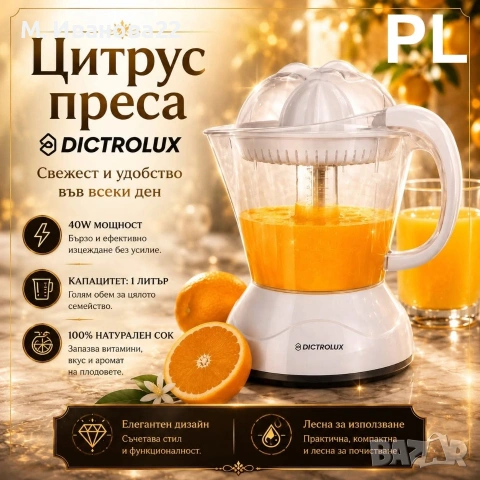 Цитрус преса