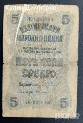 Стари български банкноти за попълване на колекция - 3бр. 200 лева 1929 / 5 и 100 лева 1916, снимка 11 - Нумизматика и бонистика - 55137138