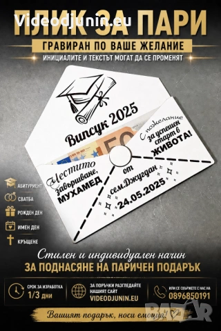 Дървен плик за пари