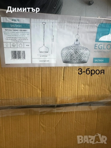 EGLO полилей , снимка 2 - Полилеи - 54967017