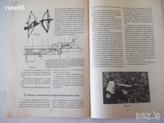 Списание "Арбалетът - Огнян Гергов" - 32 стр., снимка 5 - Списания и комикси - 54347289