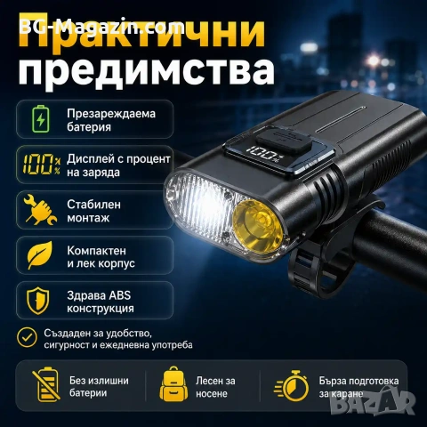 Акумулаторен LED фар за велосипед и тротинетка MACROCOSM с дигитален дисплей, снимка 4 - Аксесоари за велосипеди - 55123827